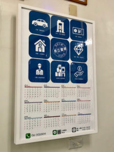 台南當舖-長江當舖年曆